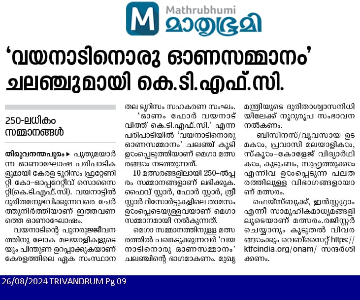 ‘വയനാടിനൊരു ഓണസമ്മാനം’ ചലഞ്ചുമായി കെ.ടി.എഫ്.സി